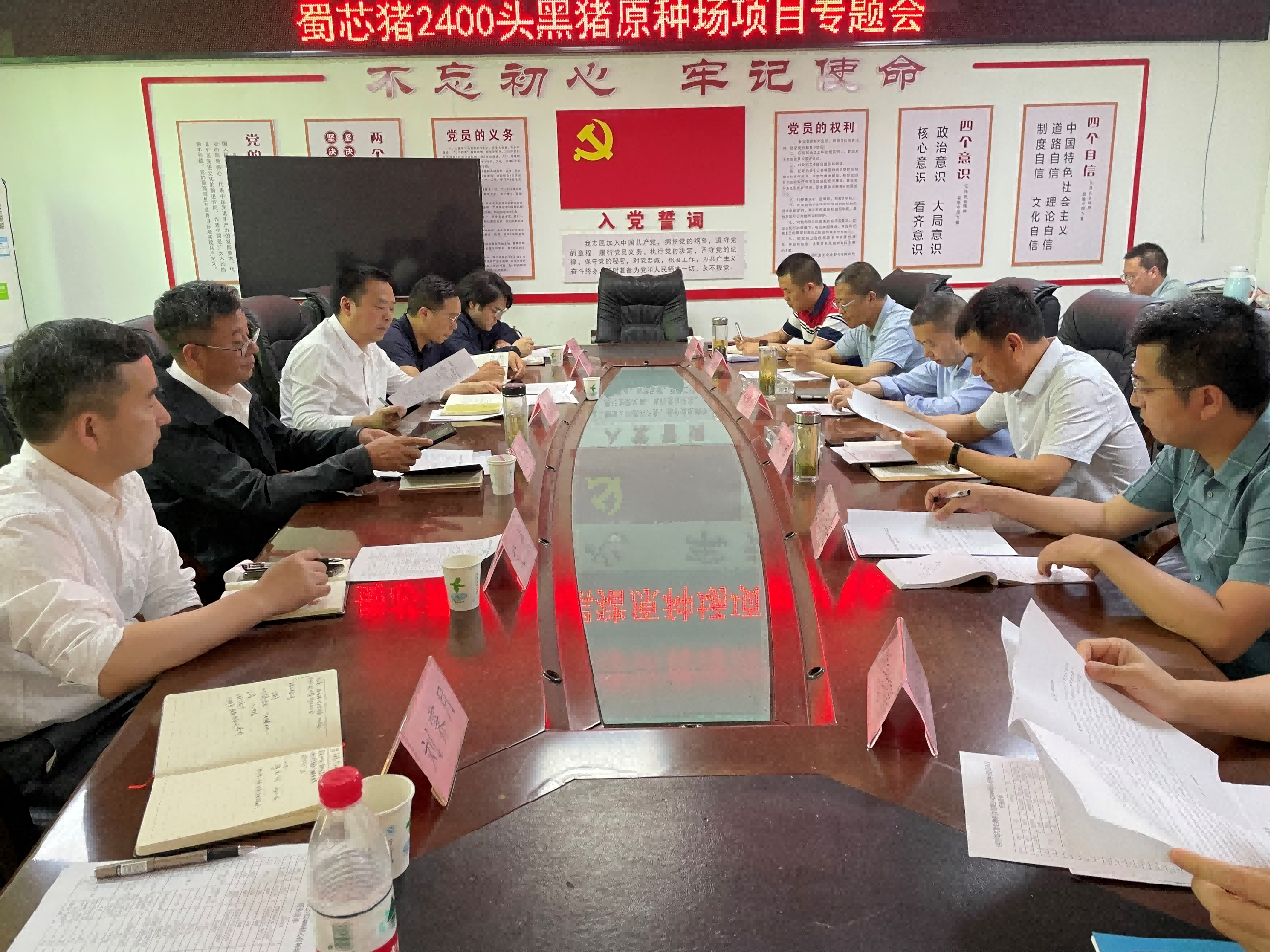 三台县蜀芯猪项目推动会1(1).png