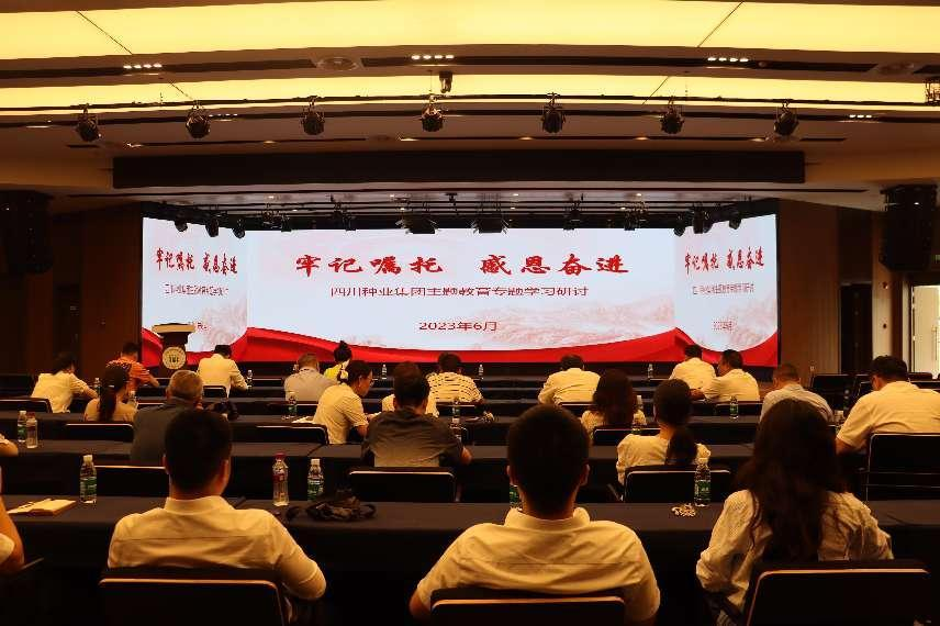 2023年6月29日四川种业集团发展“服膺嘱托 感恩奋进”专题学习钻研会1（刘霁月拍摄）.png
