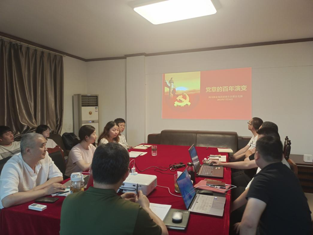 64bf899180de3.png 成都片区结合党支部组织发展主题教育专题集体学习和廉政风险教育1.png