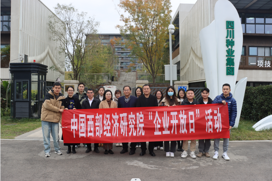 西南财经大学西部经济钻研院刘思涓教授一行到巨星国际官网发展企业盛开日活动