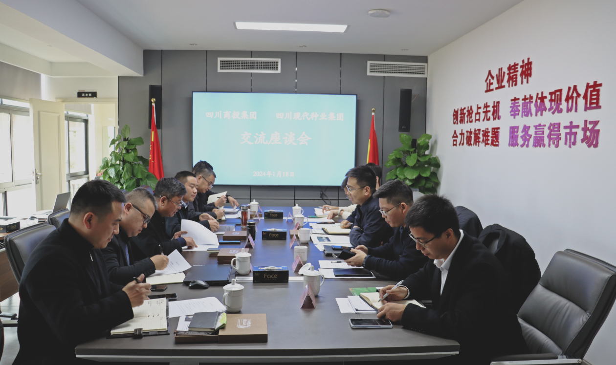 巨星国际官网与四川商投集团发展互换座谈.png