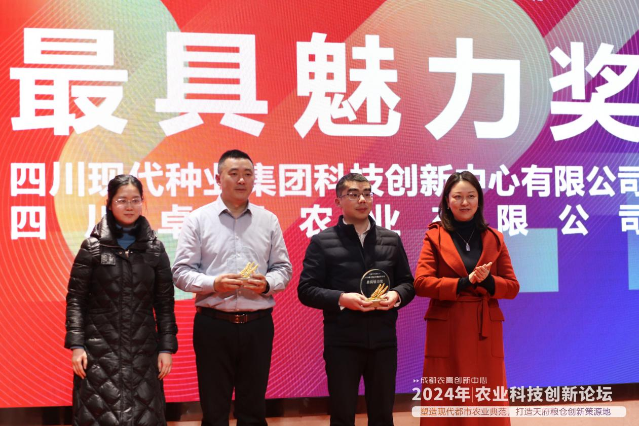 科创中心在“2024农高创新中心农业科技创新论坛”上作主题演讲并获赞美2.png