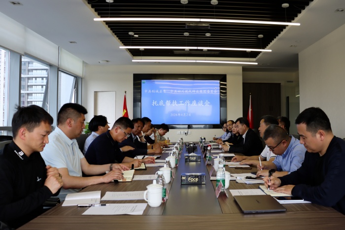 甘孜州稻城县与巨星国际官网召开托底性帮扶工作互换座谈会