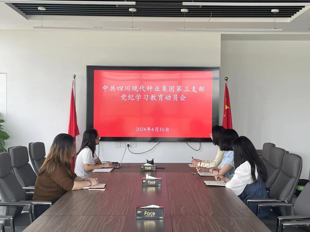 第三党支部组织召开党纪学习教育带头会.jpg