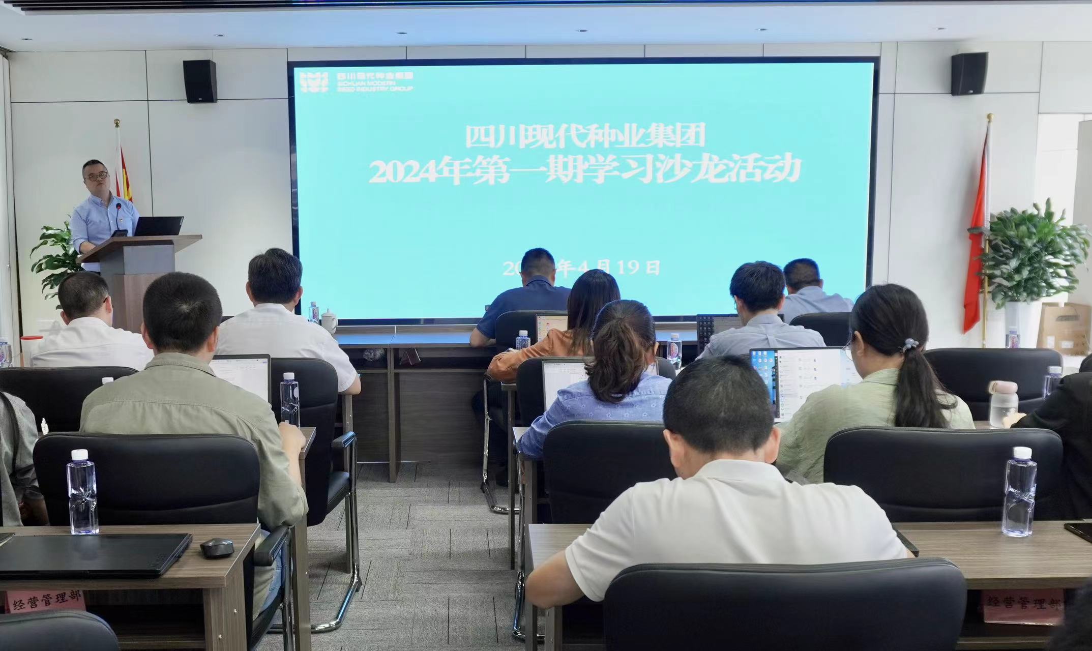 集团2024年第一期学习沙龙活动成功进行