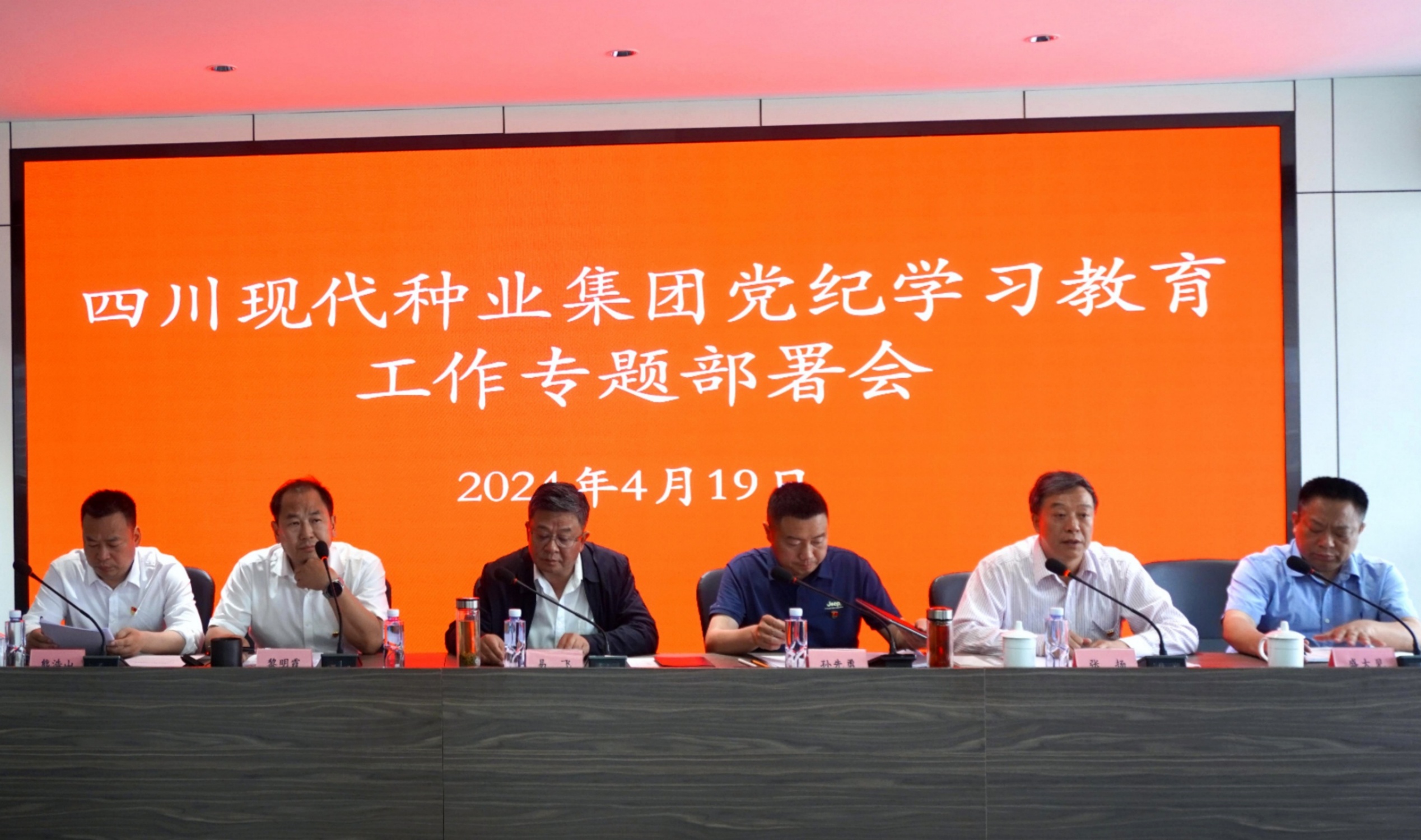 集团党委召开党纪学习教育工作部署会暨大互换大协同大结合行动带头大会