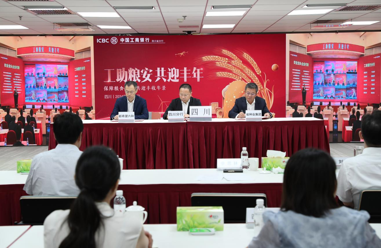 巨星国际官网与工行四川省分行签署全面战术合作和谈3.png