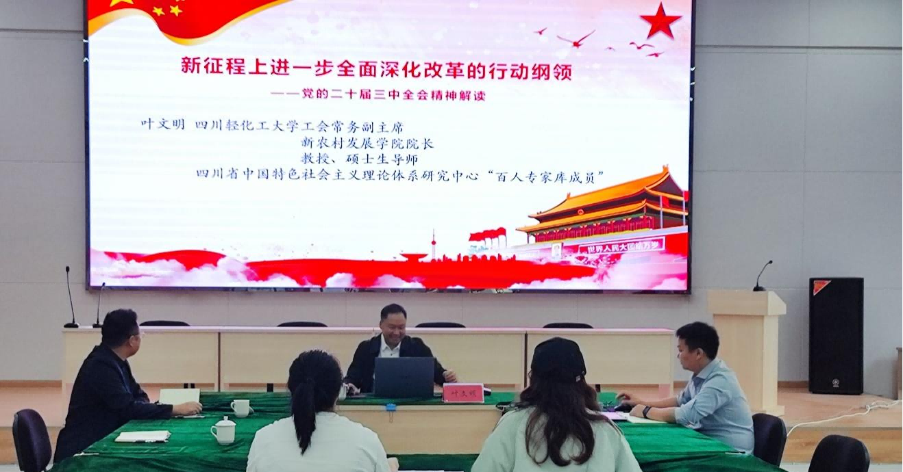671d97b2b7138.png 种芯农业党支部发展学习贯彻党的二十届三中全会心灵专题党课(1).png