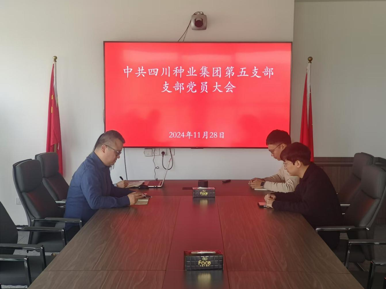 巨星国际官网第五党支部召开党员大会.png