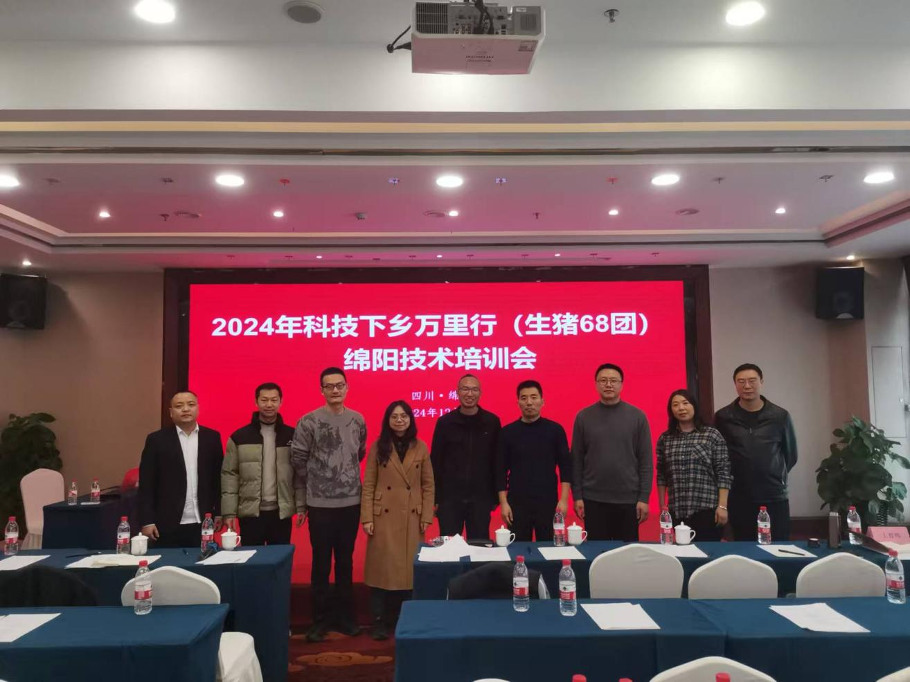 6753be52470c7.png 川繁猪公司参与2024年四川省科技下乡万里行(生猪68团)绵阳技术培训会.png