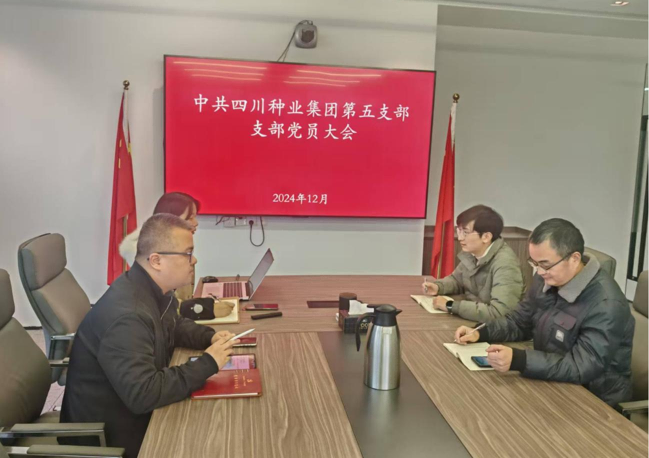 巨星国际官网第五党支部召开支部党员大会(1).png