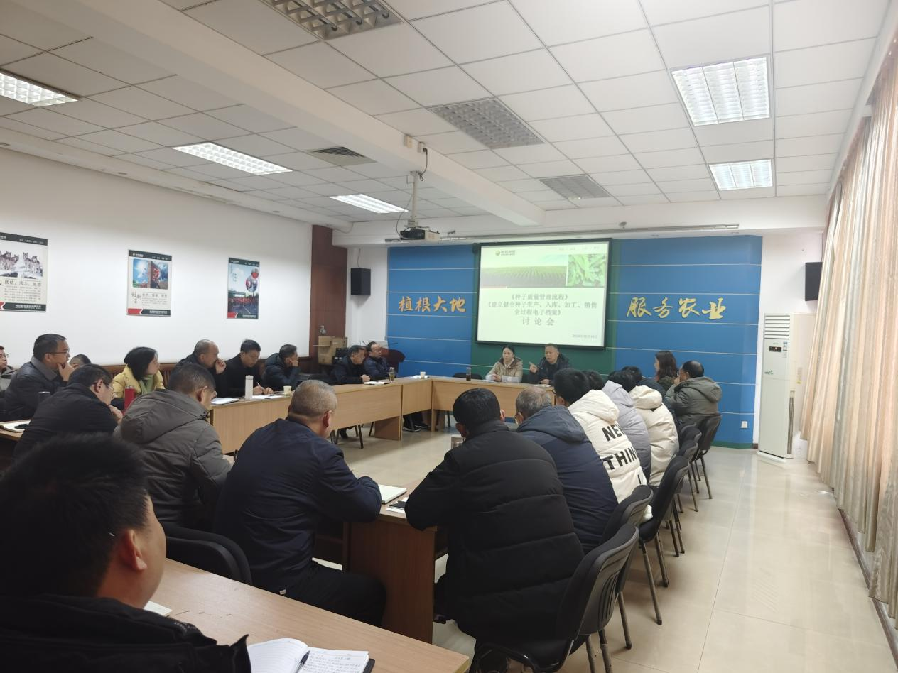 仲衍种业召开种子治理规划会商会1.png