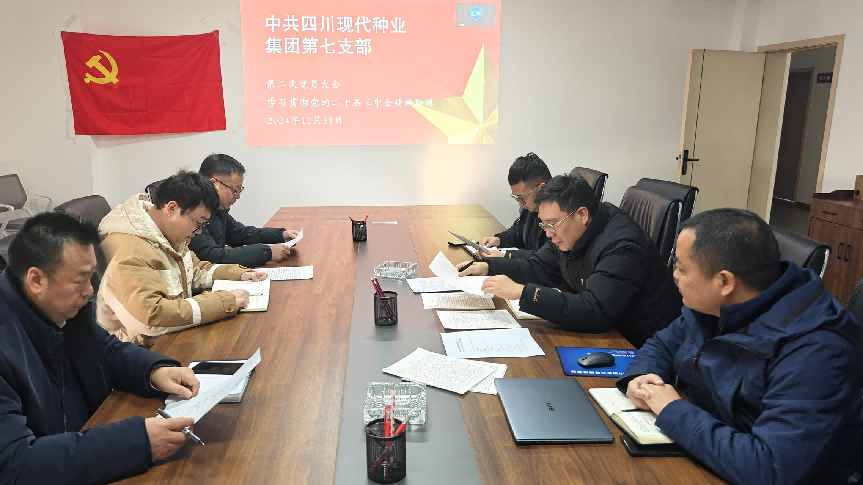 巨星国际官网第七党支部召开党员大会1.png