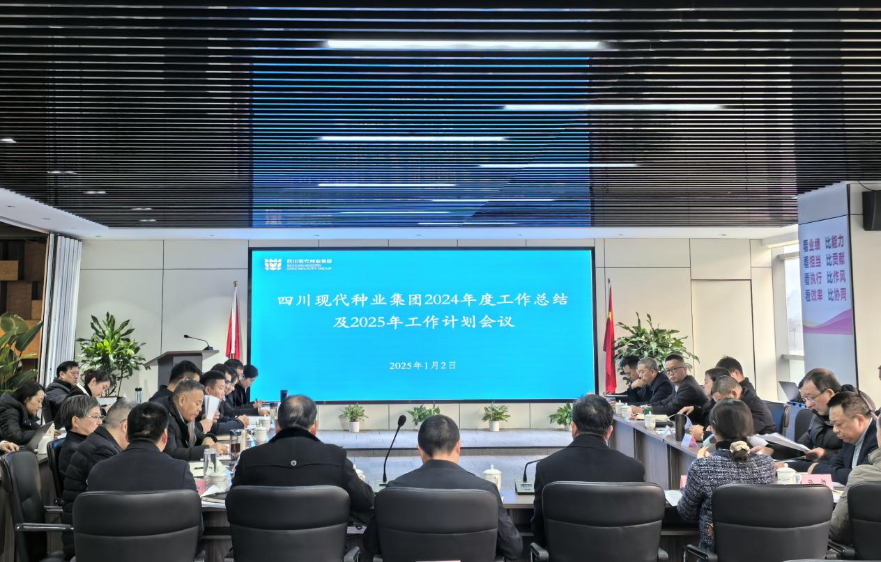 2025.1.3巨星国际官网召开年度工作总结会.png