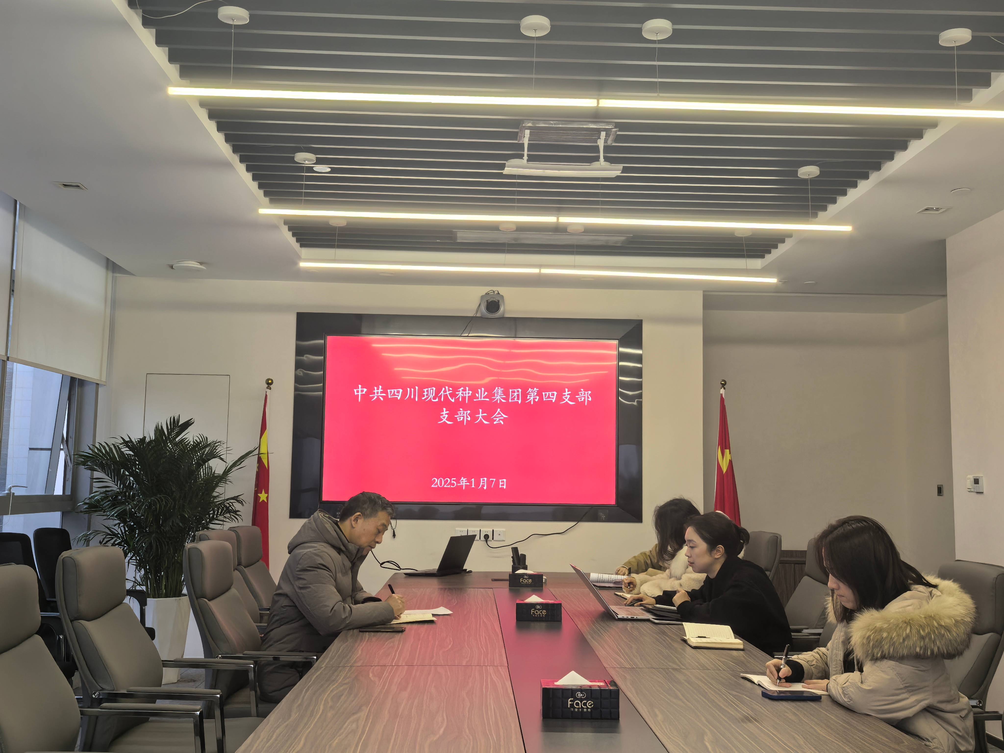 中共巨星国际官网第四支部召开支部大会(1).jpg