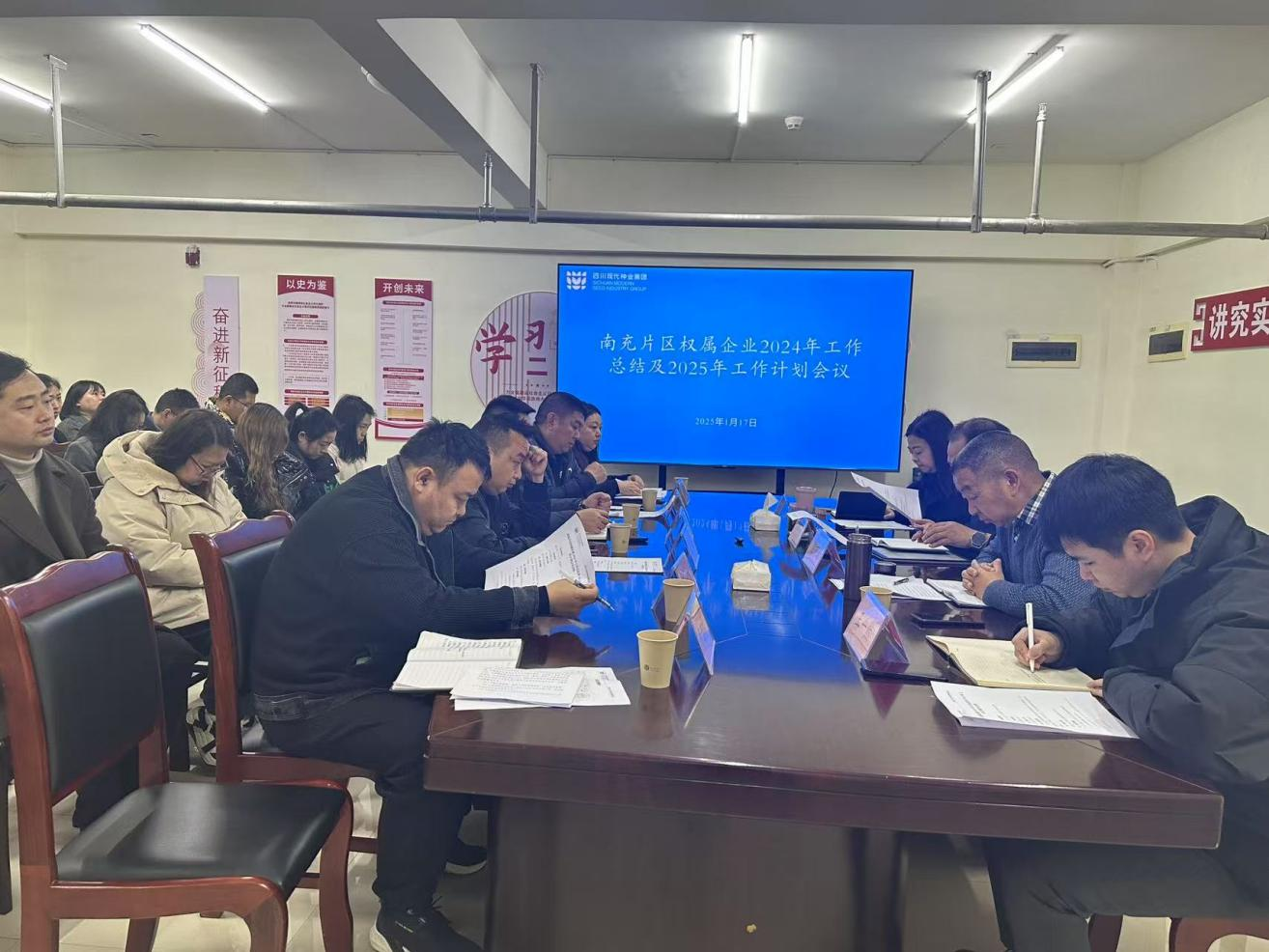 南充片区权属企业召开2024年工作总结及2025年工作打算会议