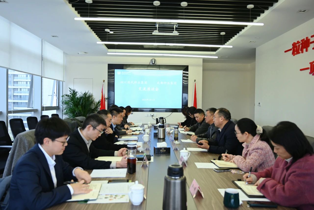 成都种业集团到巨星国际官网互换座谈