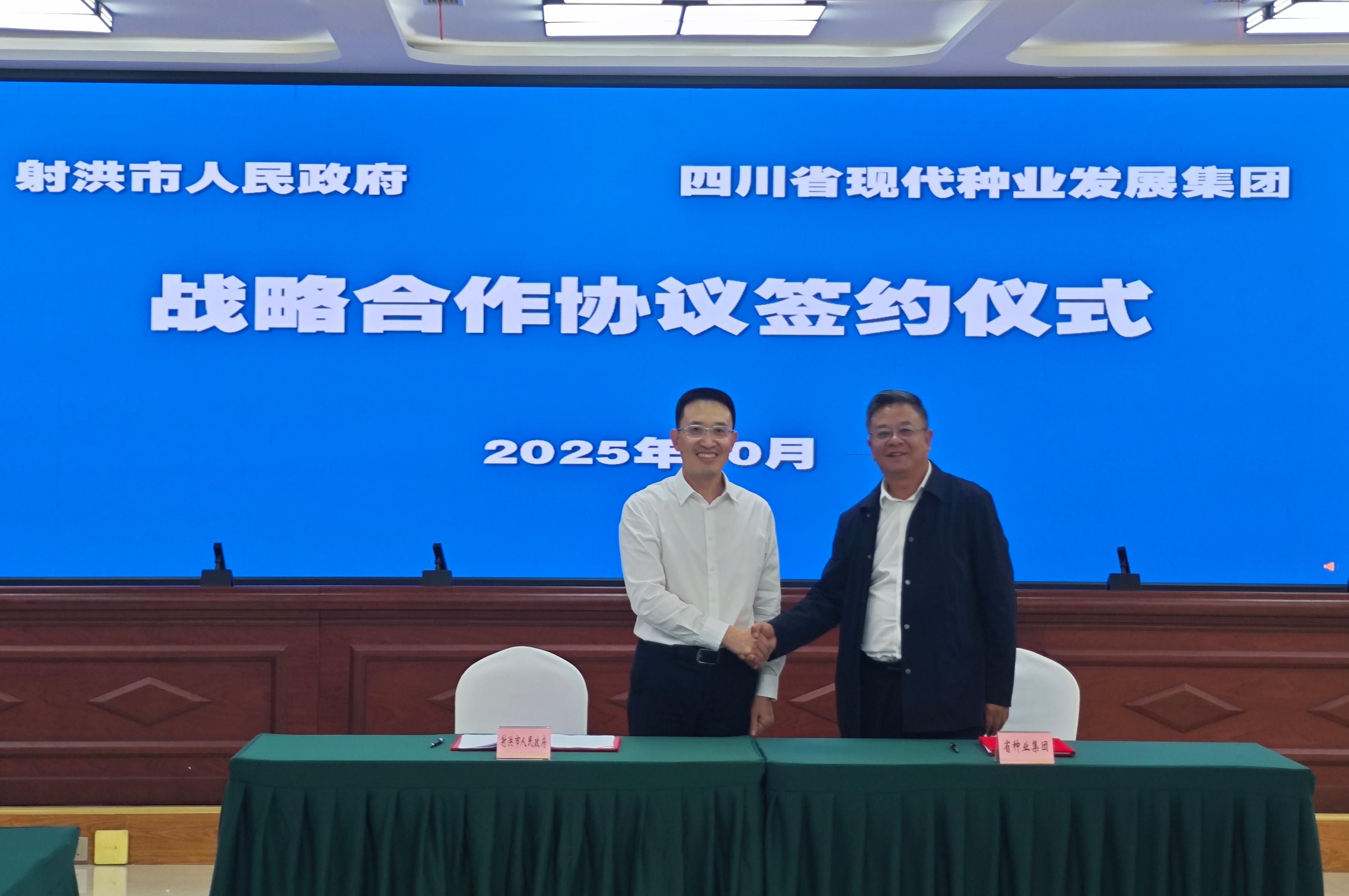 巨星国际官网与射洪市人民当局签署战术合作和谈