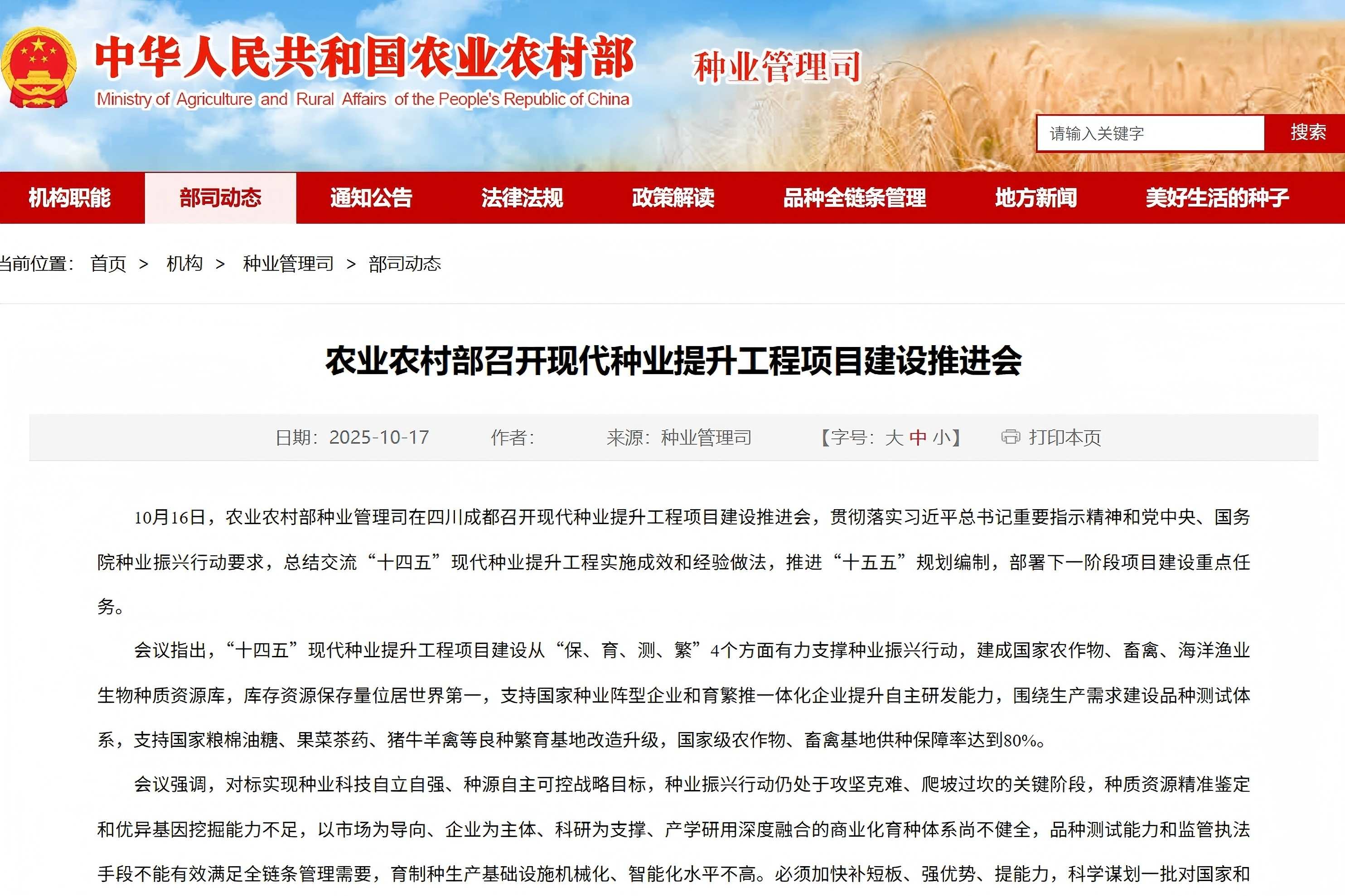 农业村落部召开巨星国际官网提升工程项目建设推动会