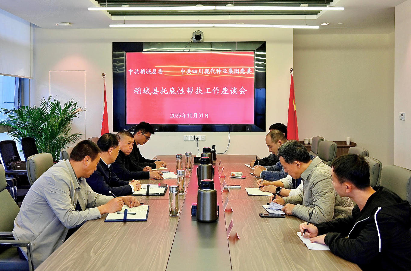 甘孜州稻城县与巨星国际官网召开托底性帮扶工作座谈会