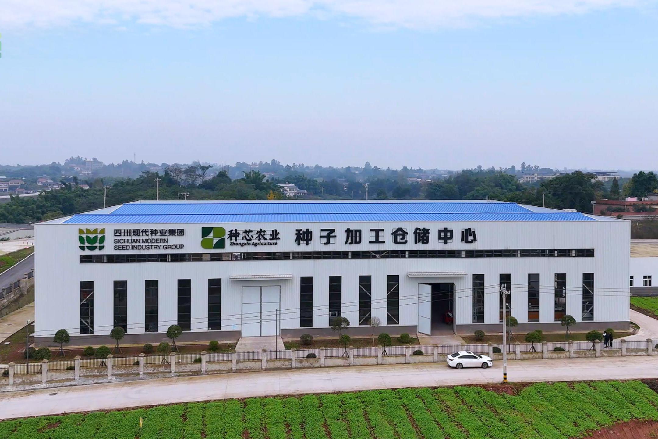 巨星国际官网种芯农业公司种子加工仓储中心投产