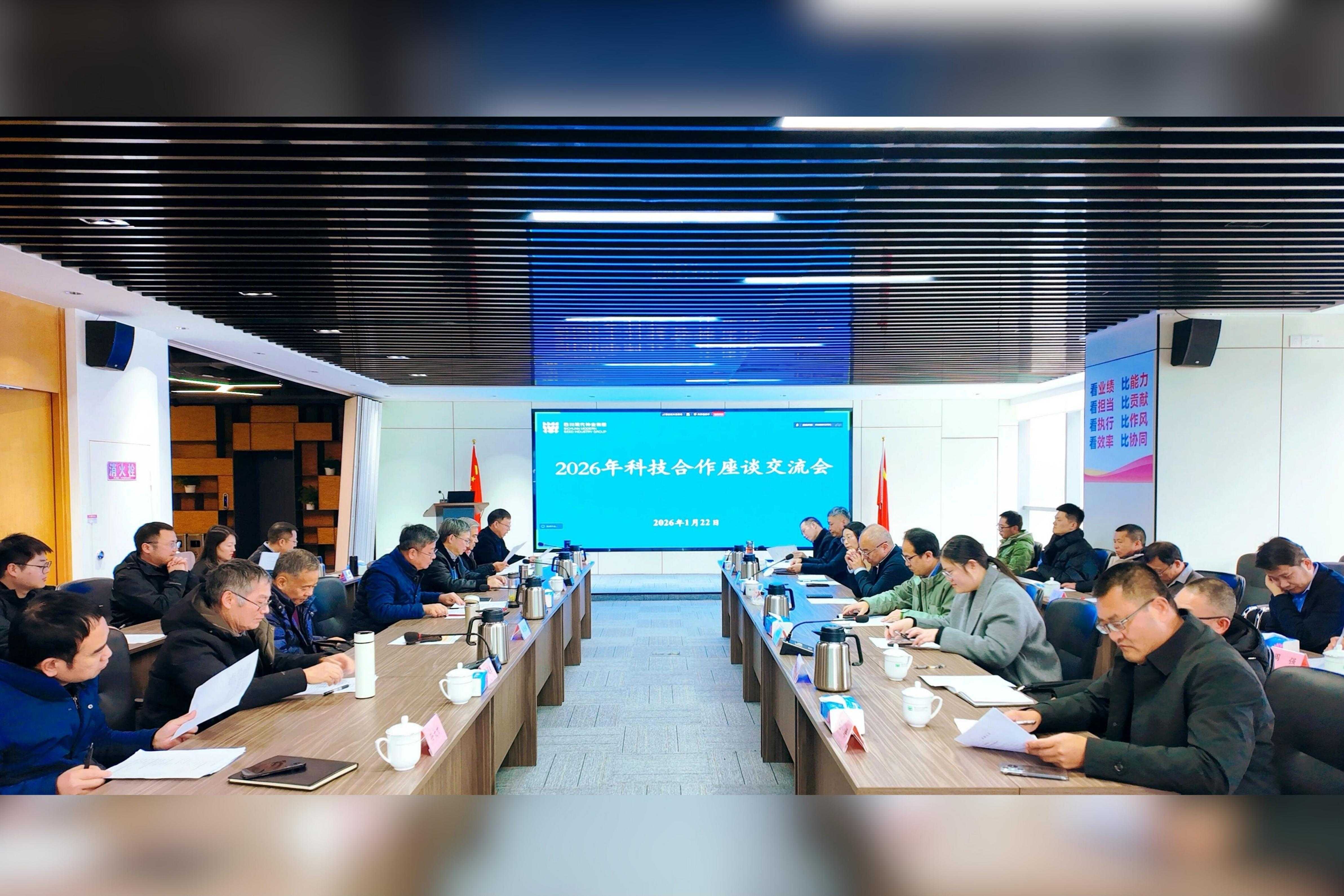 巨星国际官网召开2026年科技合作座谈互换会