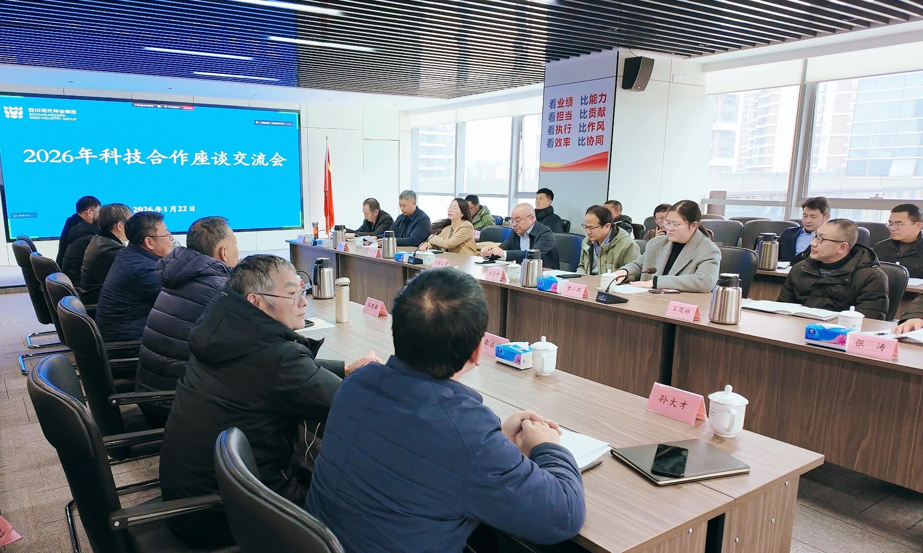1.22科技合作会议pic2.jpg