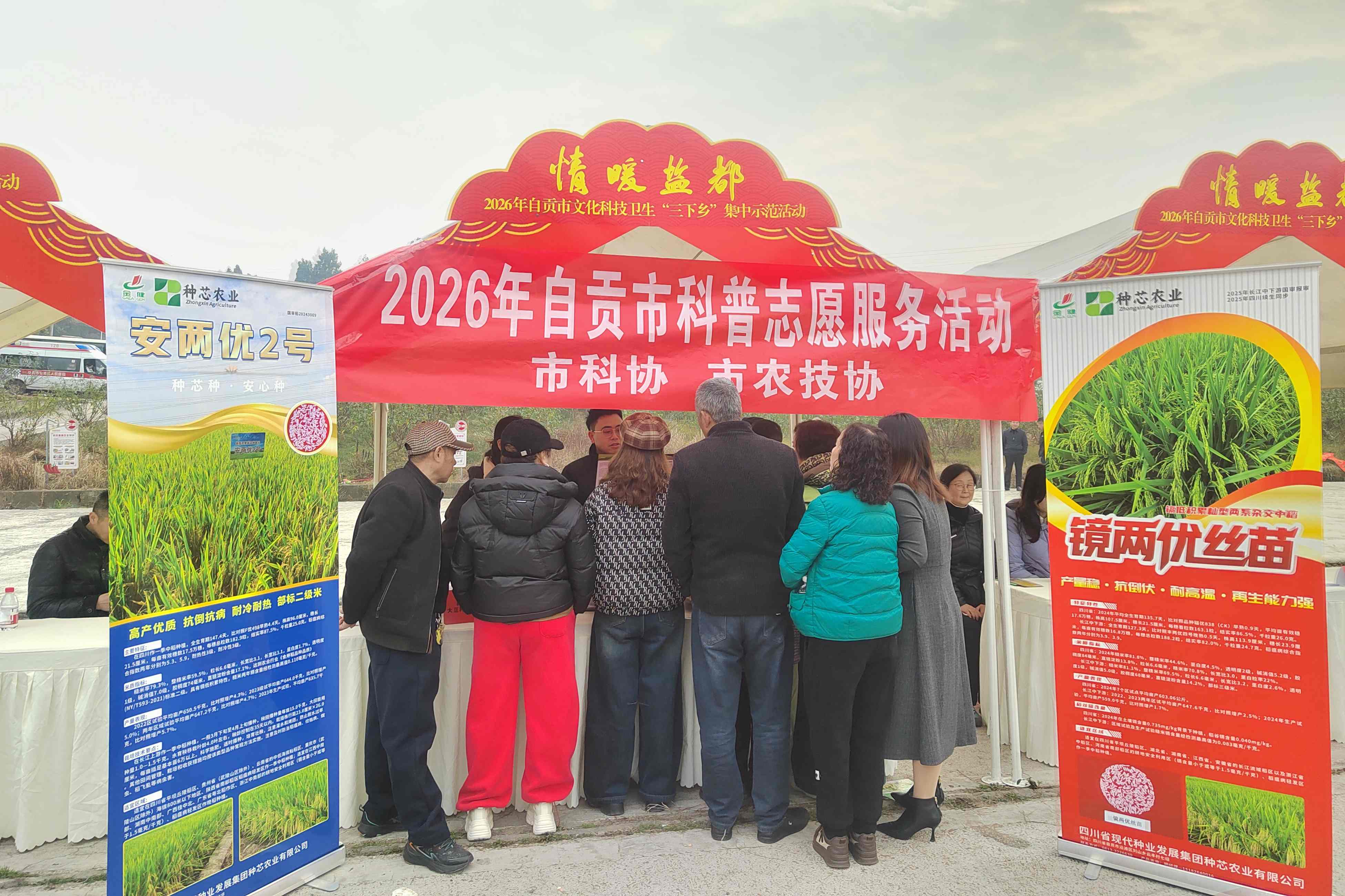 6982b6c7e0ad7.jpg 2.4种芯三下乡配图.jpg