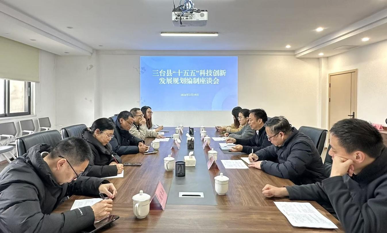 三台县“十五五”科技创新发展规划编制调研座谈会在巨星国际官网权属企业召开