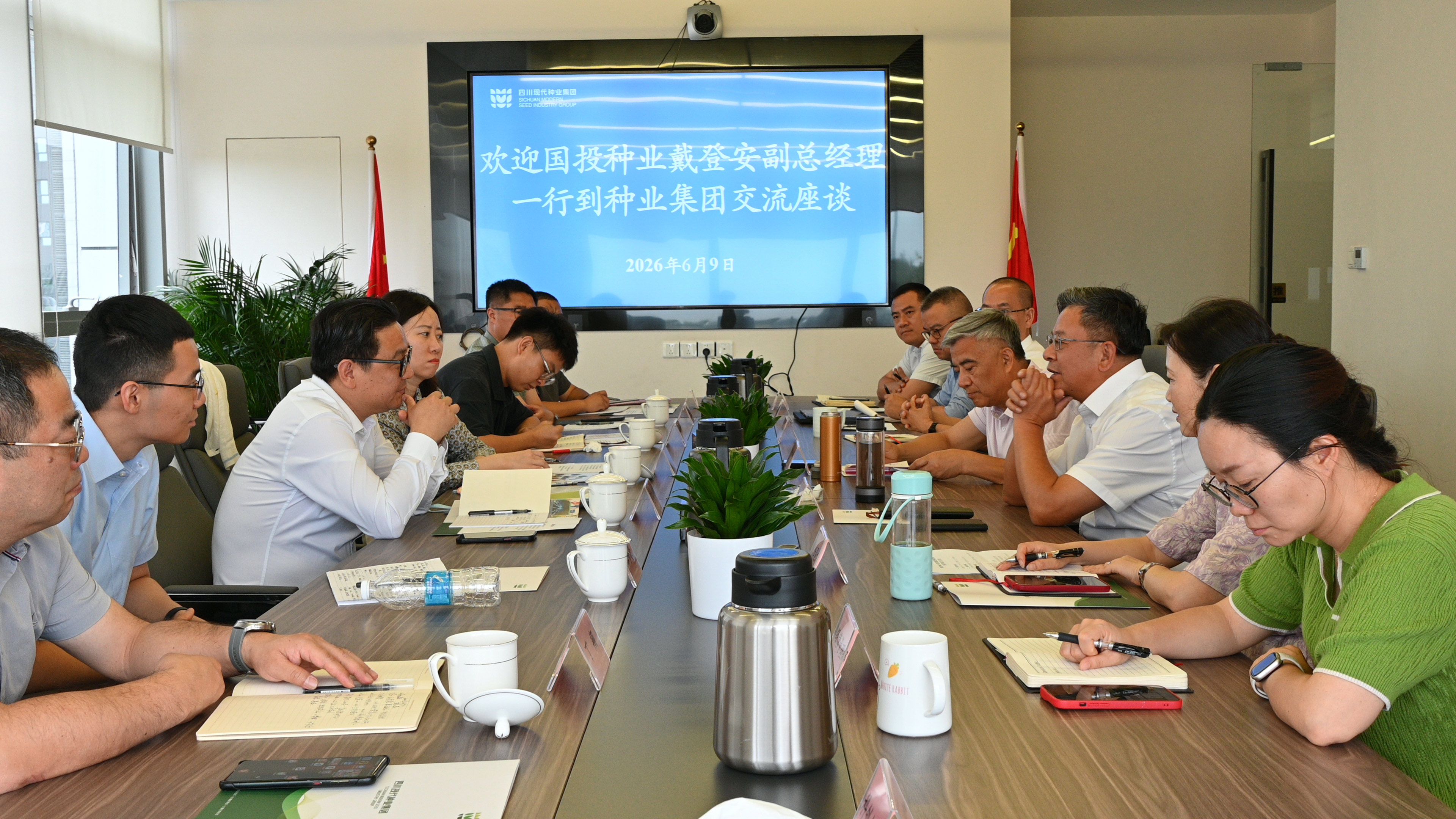 国投种业到巨星国际官网互换座谈