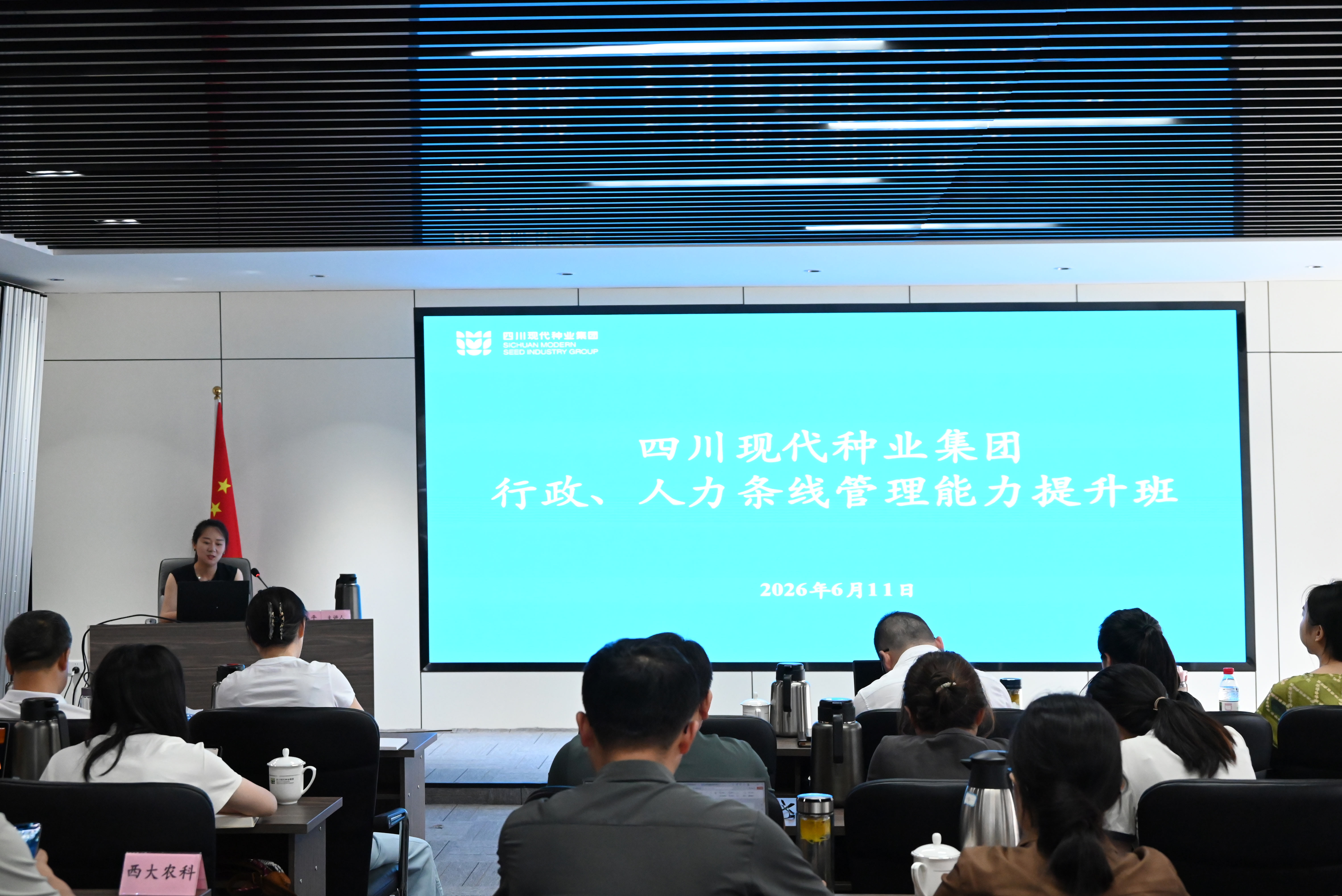巨星国际官网进行行政、、、人力条线治理能力提升班