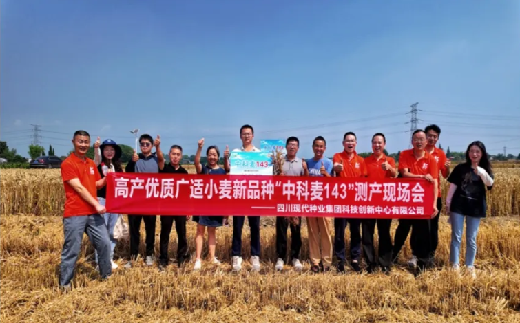 巨星国际官网科创中心组织发展“中科麦143”测产现场会